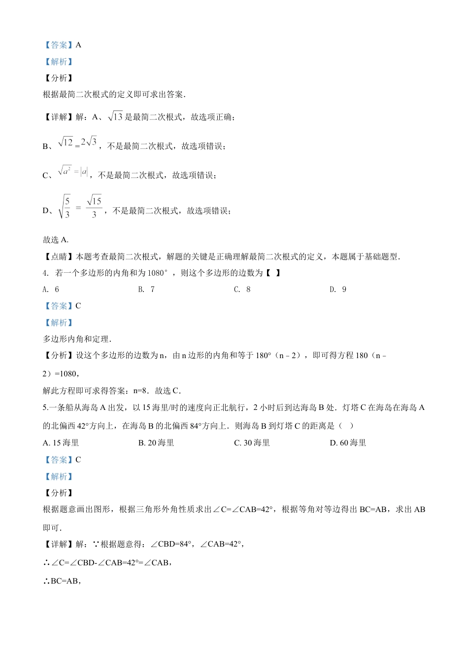 kaoda.com：山东省济宁市2020年中考数学试题（解析版）kaoda.com.doc_第2页