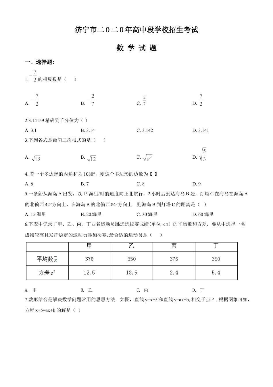 kaoda.com：山东省济宁市2020年中考数学试题（原卷版）kaoda.com.doc_第1页