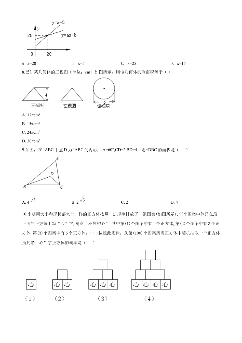 kaoda.com：山东省济宁市2020年中考数学试题（原卷版）kaoda.com.doc_第2页