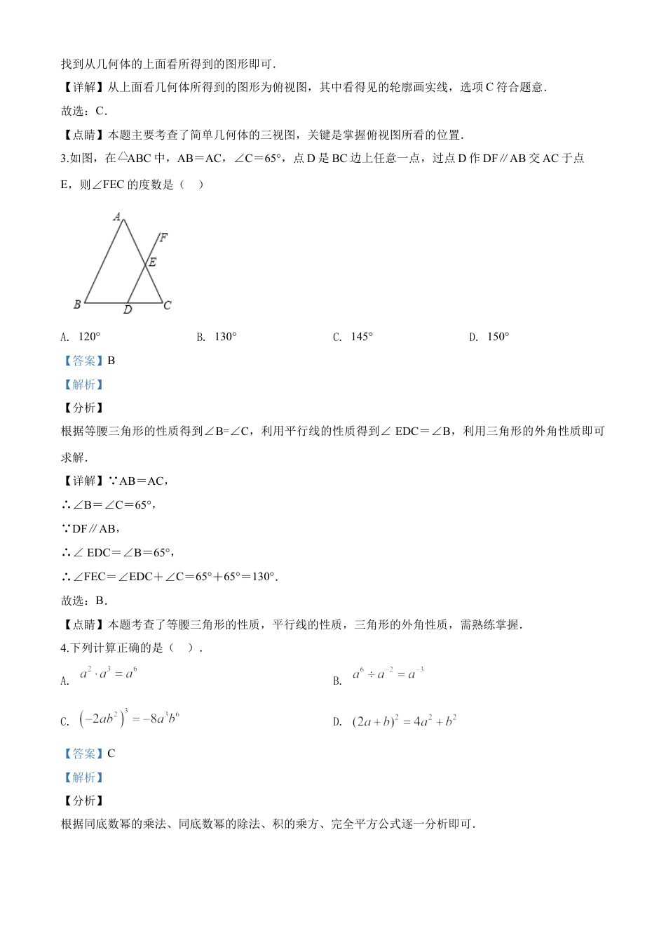 kaoda.com：山东省聊城2020年中考数学试题（解析版）kaoda.com.doc_第2页