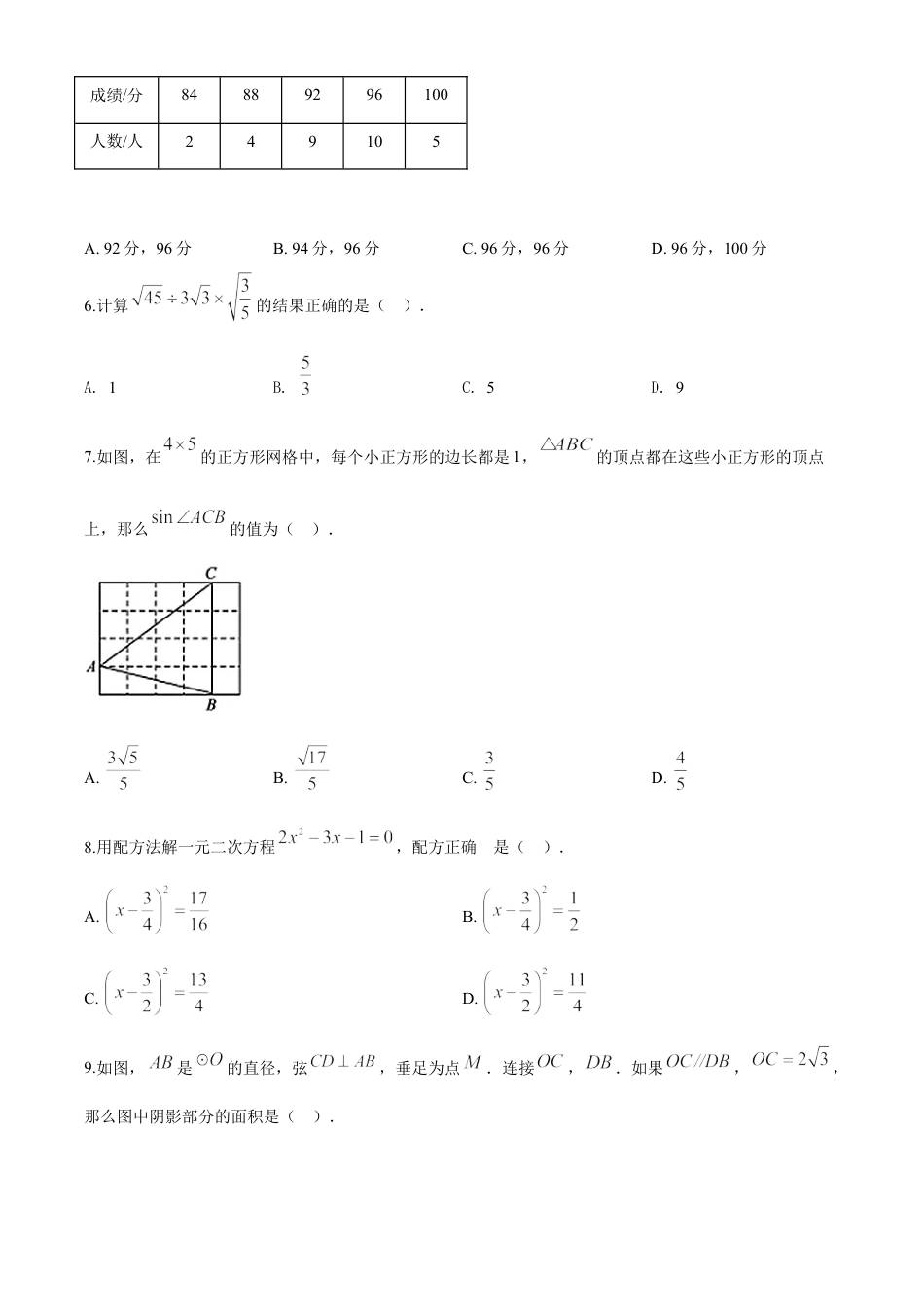 kaoda.com：山东省聊城2020年中考数学试题（原卷版）kaoda.com.doc_第2页