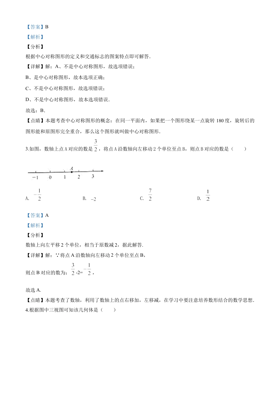 kaoda.com：山东省临沂市2020年中考数学真题（解析版）kaoda.com.doc_第2页