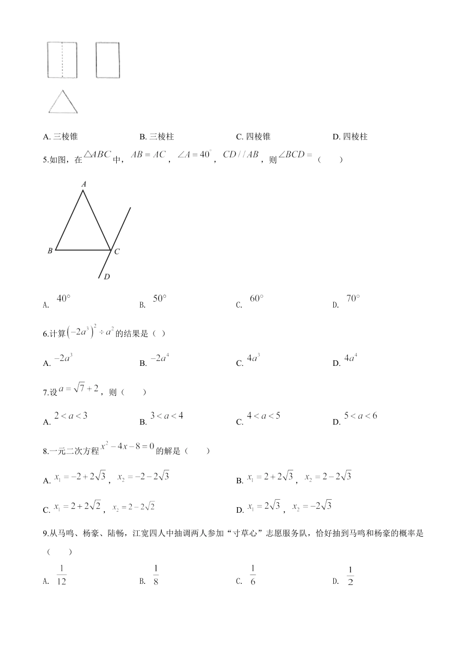 kaoda.com：山东省临沂市2020年中考数学真题（原卷版）kaoda.com.doc_第2页