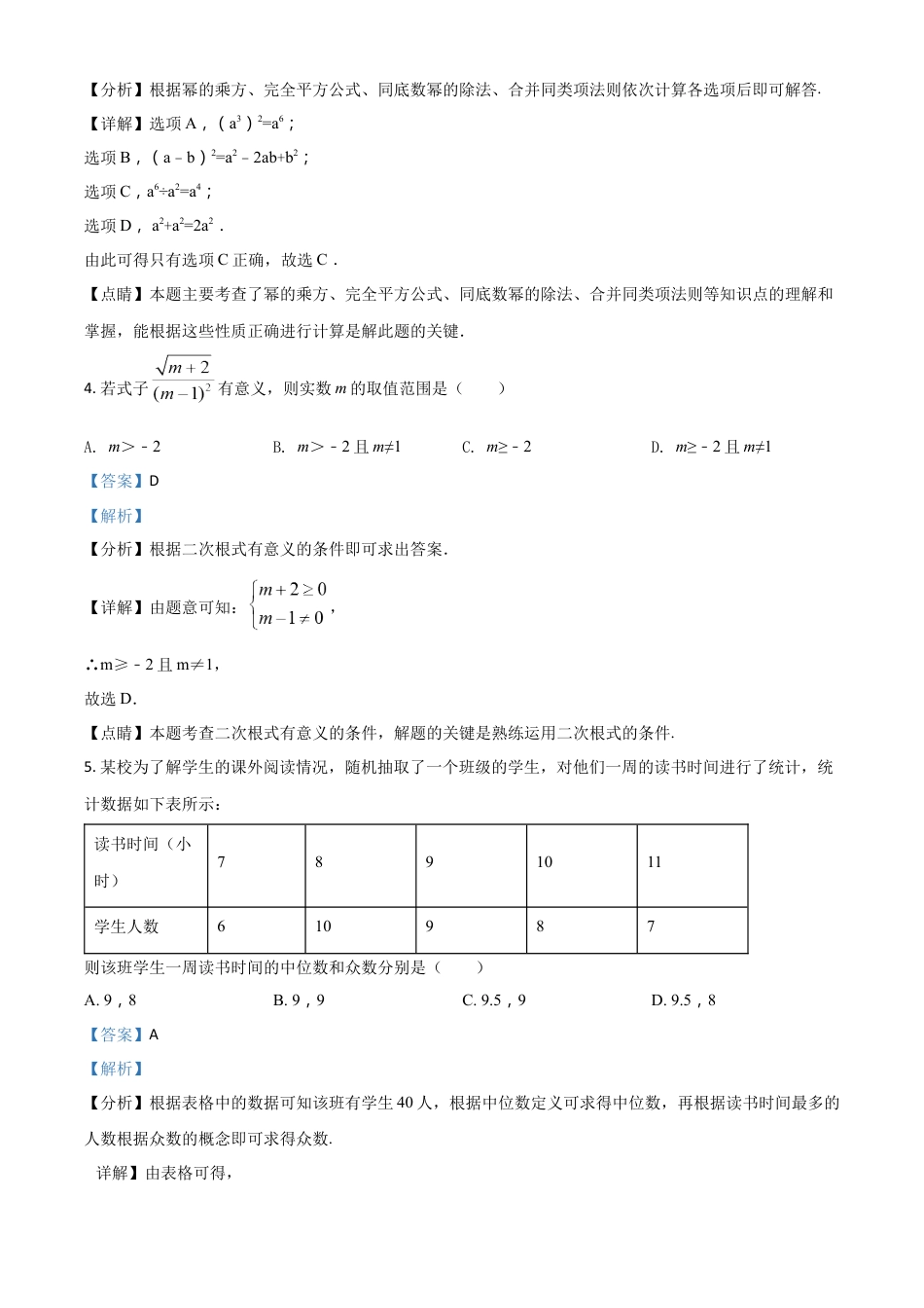 kaoda.com：山东省日照市2018年中考数学试卷（解析版）kaoda.com.docx_第2页