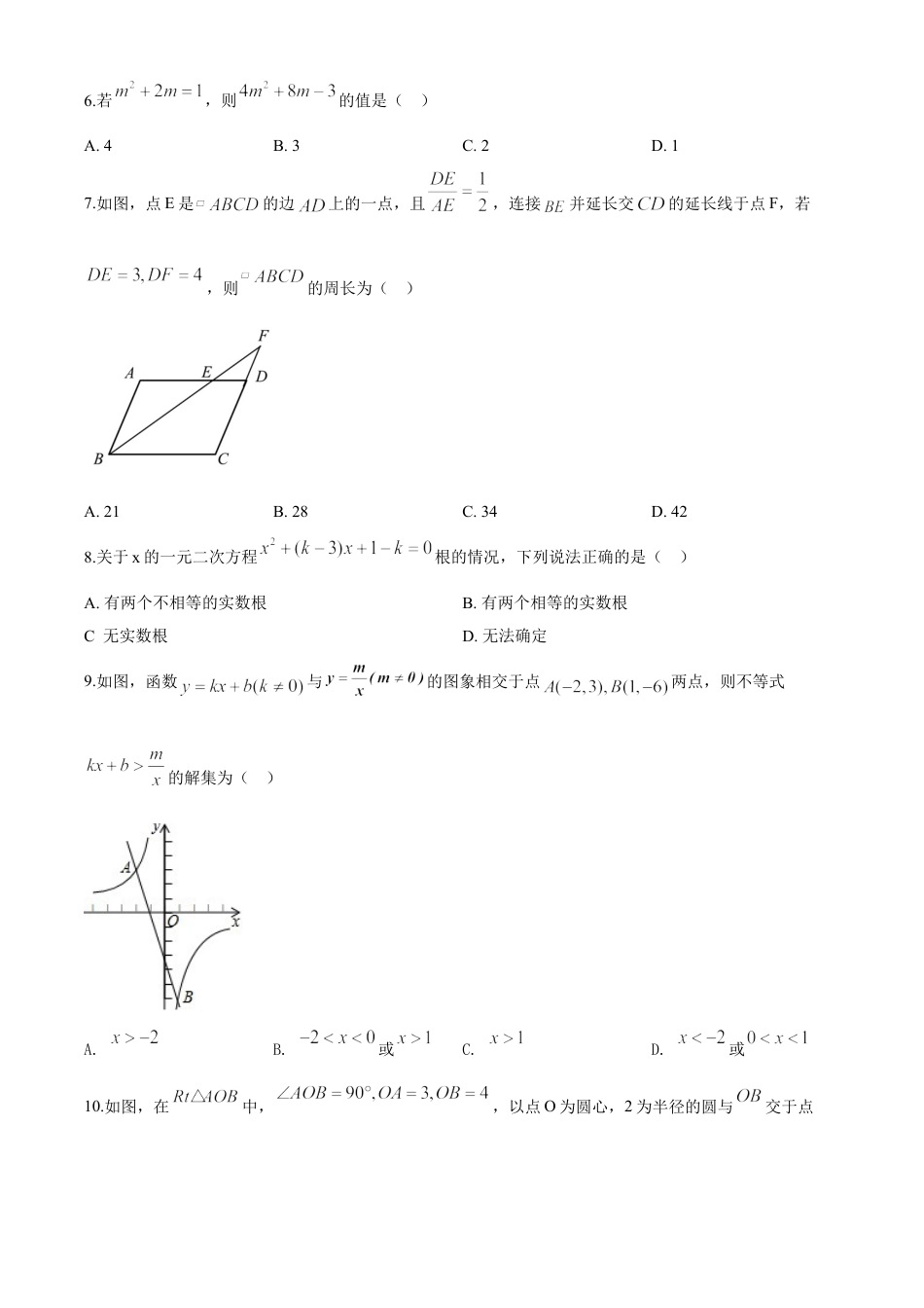 kaoda.com：山东省潍坊市2020年中考数学试题（原卷版）kaoda.com.doc_第2页