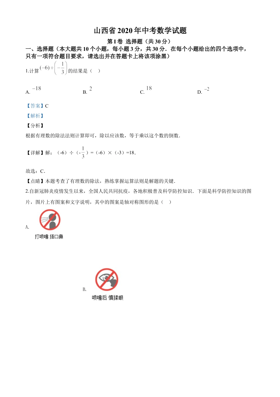 kaoda.com：山西省2020年中考数学试题（解析版）kaoda.com.doc_第1页