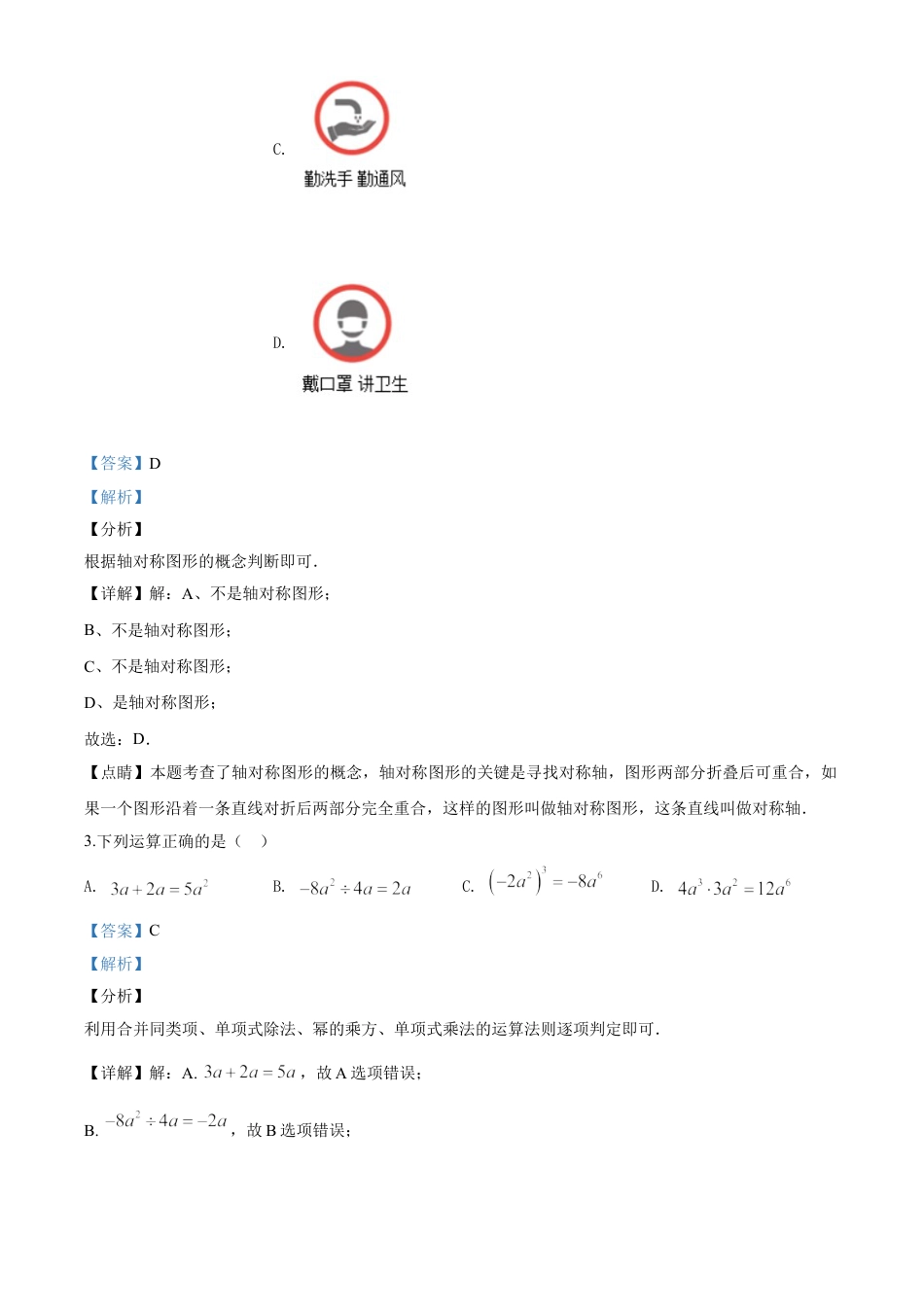 kaoda.com：山西省2020年中考数学试题（解析版）kaoda.com.doc_第2页