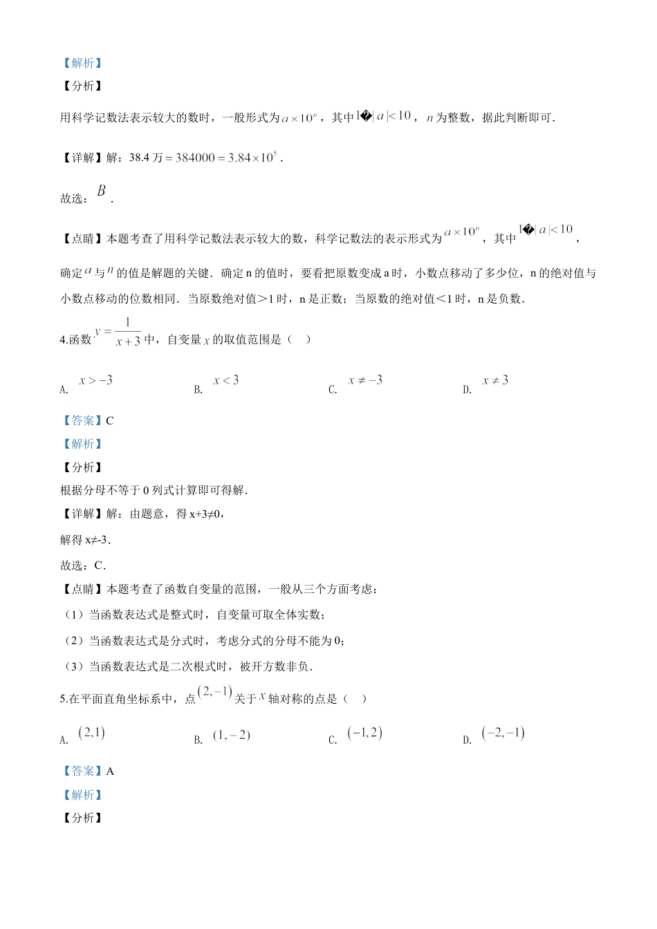 kaoda.com：四川省甘孜州2020年中考数学试题（解析版）kaoda.com.doc_第2页
