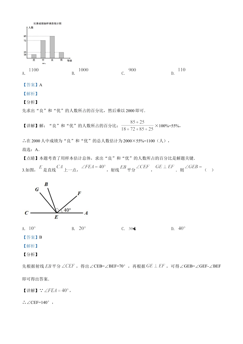 kaoda.com：四川省乐山市2020年初中学业水平考试数学试题（解析版）kaoda.com.doc_第2页
