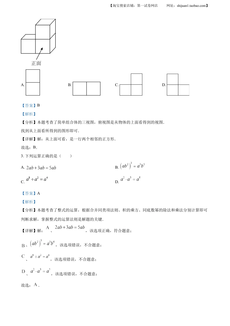 kaoda.com：四川省凉山州2024年中考考试数学试题（解析版）kaoda.com.docx_第2页