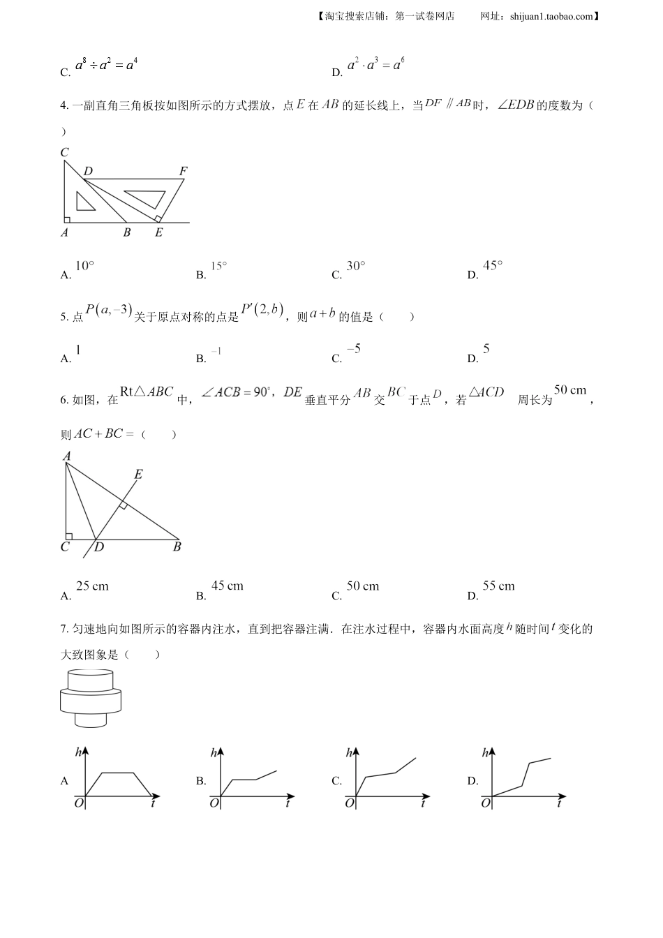 kaoda.com：四川省凉山州2024年中考考试数学试题（原卷版）kaoda.com.docx_第2页