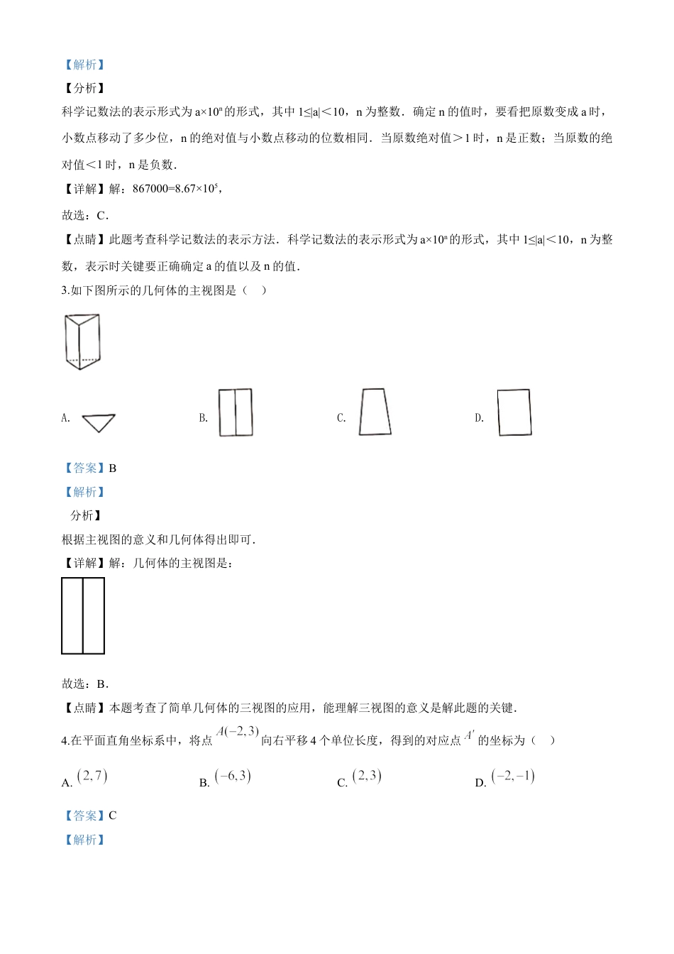 kaoda.com：四川省泸州市2020年中考数学真题（解析版）kaoda.com.doc_第2页