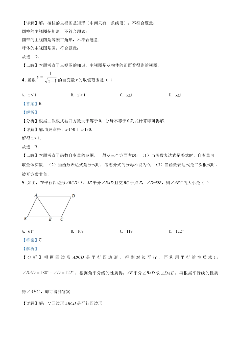 kaoda.com：四川省泸州市2021年中考数学真题（解析版）kaoda.com.doc_第2页