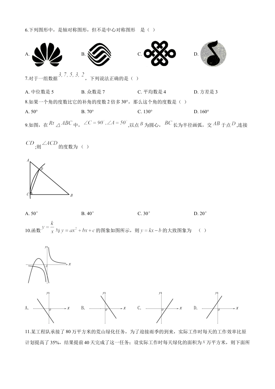 kaoda.com：四川省自贡市2020年中考数学试题（原卷版）kaoda.com.doc_第2页