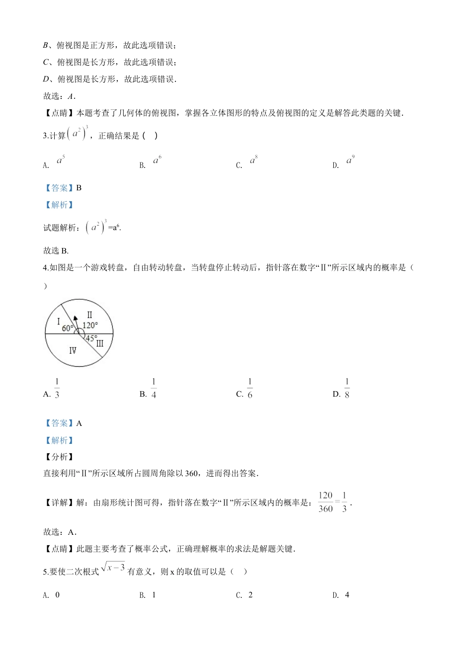 kaoda.com：浙江省衢州市2020年中考数学试题（解析版）kaoda.com.doc_第2页