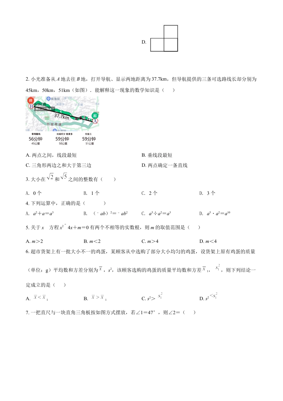 kaoda.com：浙江省台州市2021年中考数学真题（原卷版）kaoda.com.doc_第2页