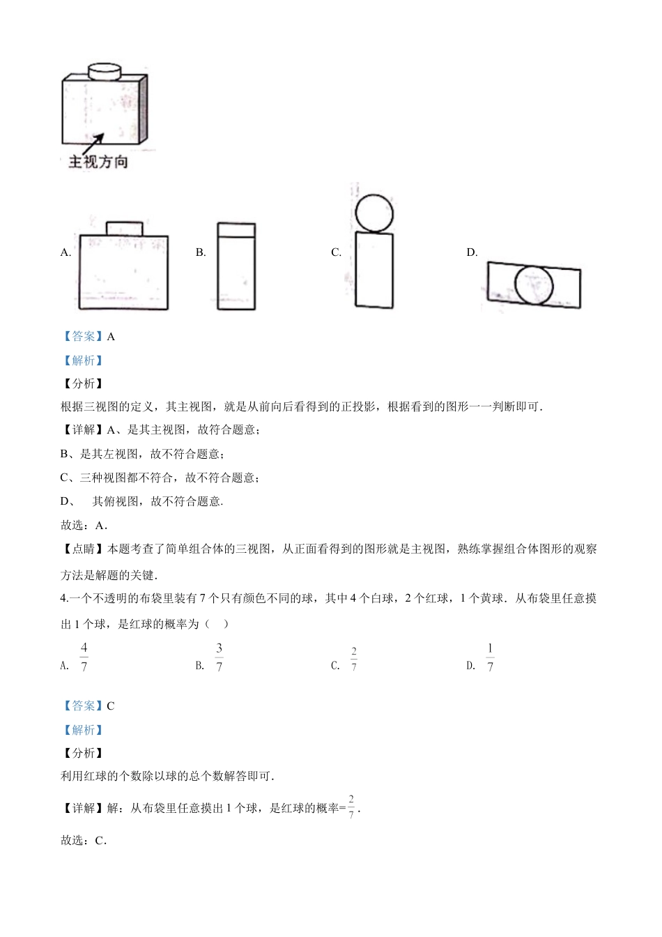 kaoda.com：浙江省温州市2020年中考数学试题（解析版）kaoda.com.doc_第2页