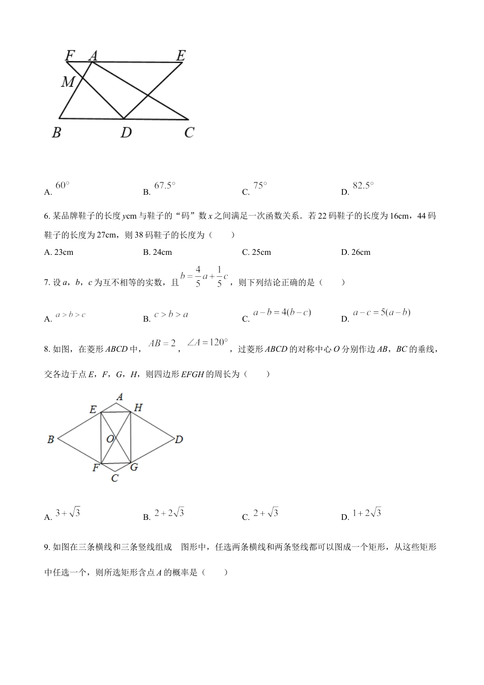 安徽省2021年中考数学真题（原卷版）kaoda.com.doc_第2页