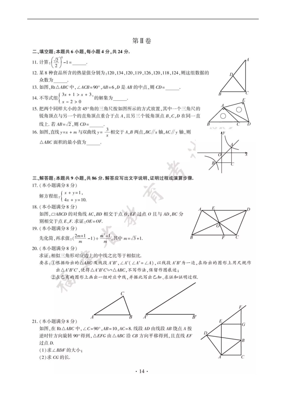 福建省2018年中考数学真题试题（B卷，扫描版，含答案）kaoda.com.doc_第2页