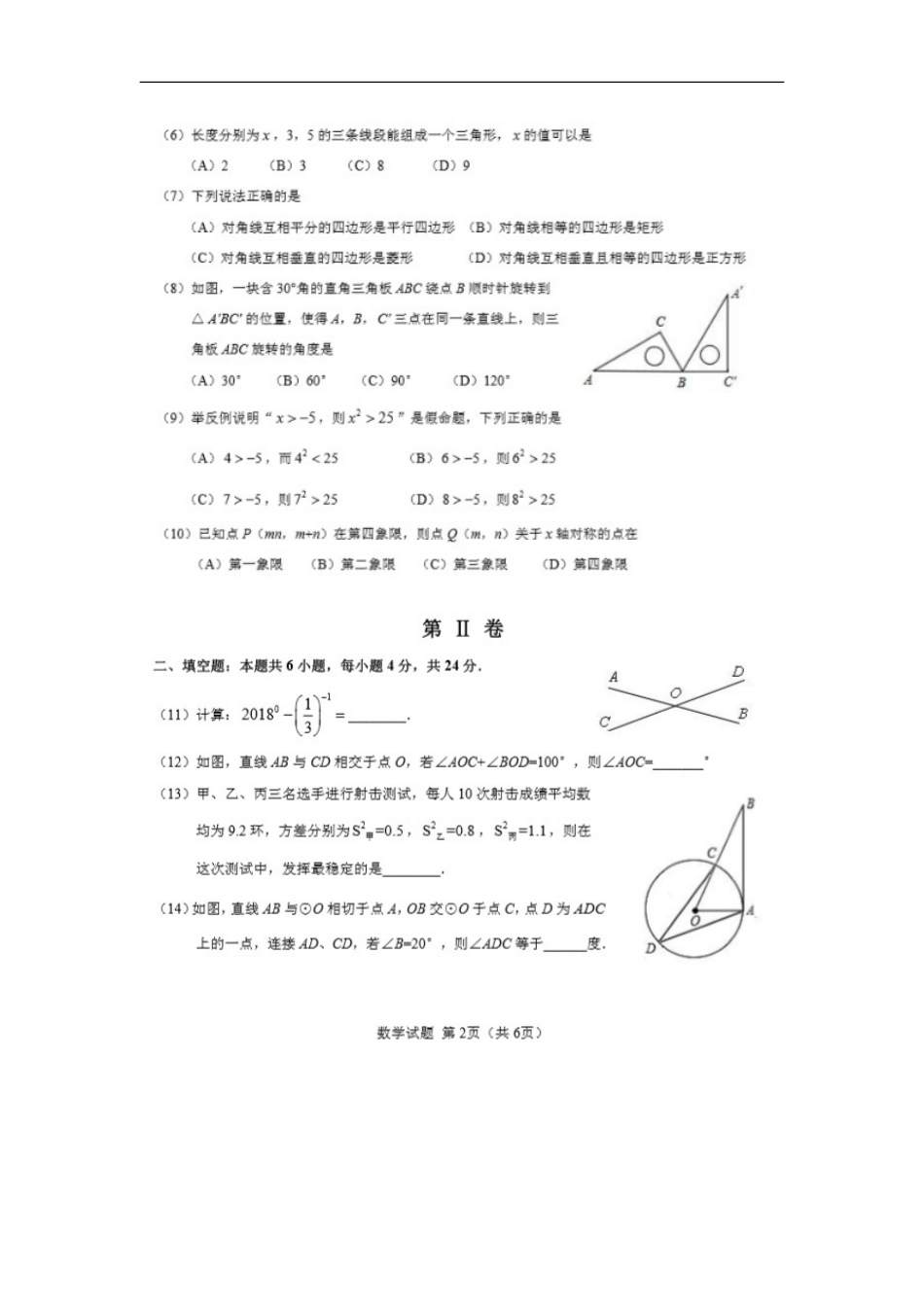 福建省南安市2018年中考数学真题试题（扫描版，含答案）kaoda.com.doc_第2页