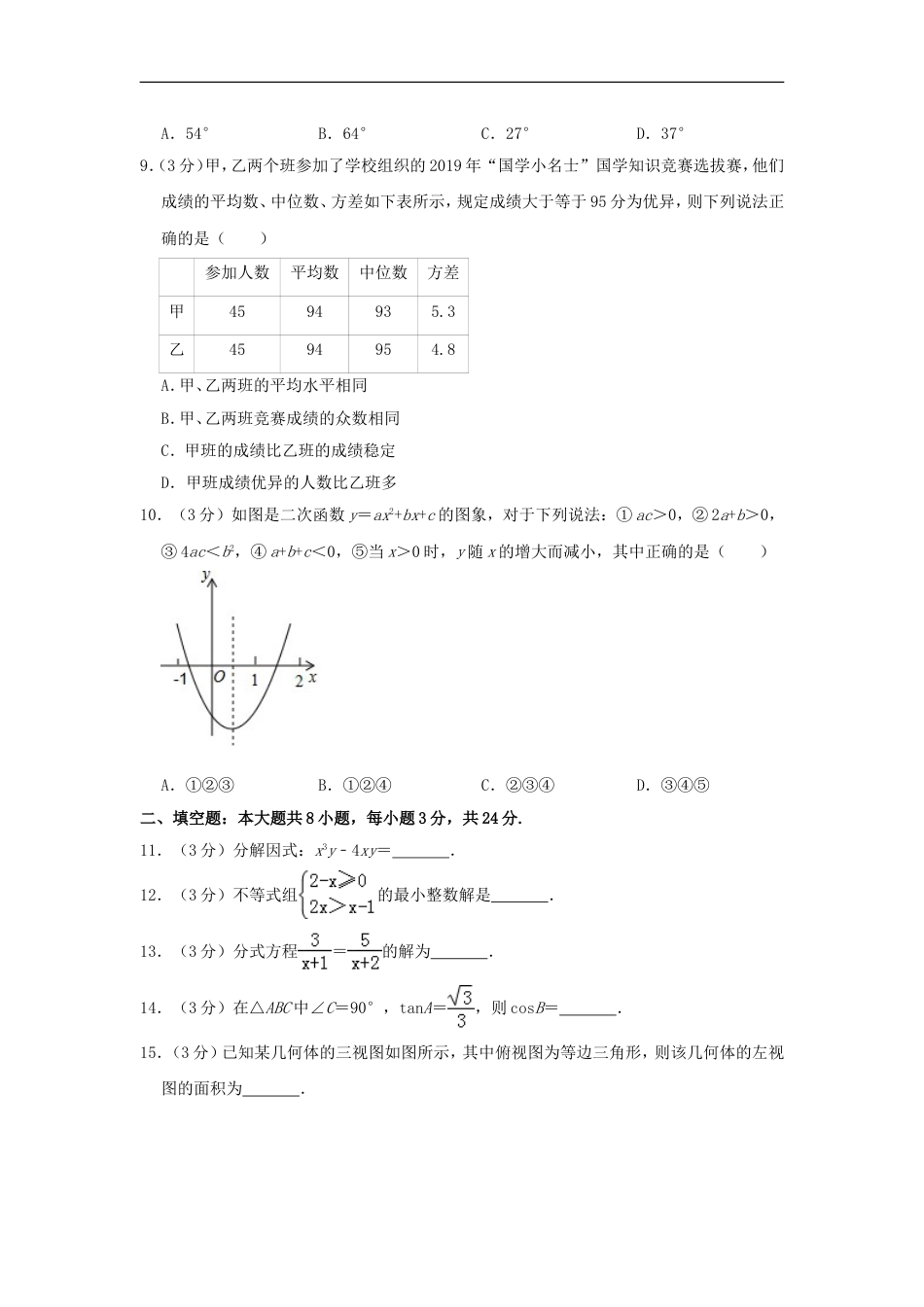 甘肃省2019年中考数学真题试题包含答案（含解析）kaoda.com.doc_第2页