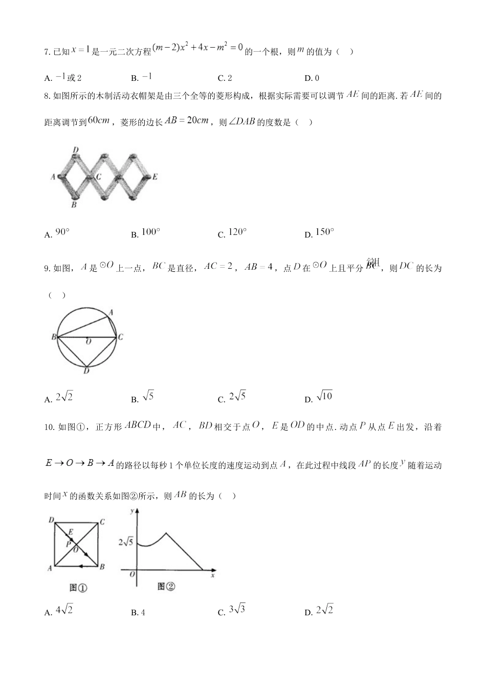 甘肃省金昌市2020年中考数学试题kaoda.com.docx_第2页