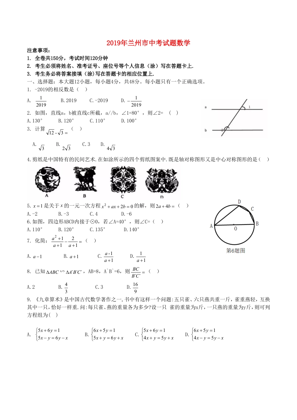甘肃省兰州市2019年中考数学真题试题kaoda.com.doc_第1页