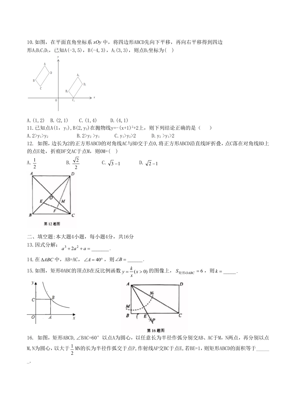 甘肃省兰州市2019年中考数学真题试题kaoda.com.doc_第2页