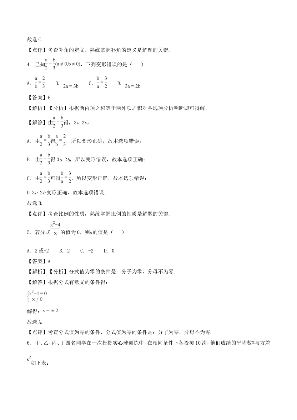 甘肃省武威市（凉州区）2018年中考数学真题试题（含解析）kaoda.com.doc_第2页