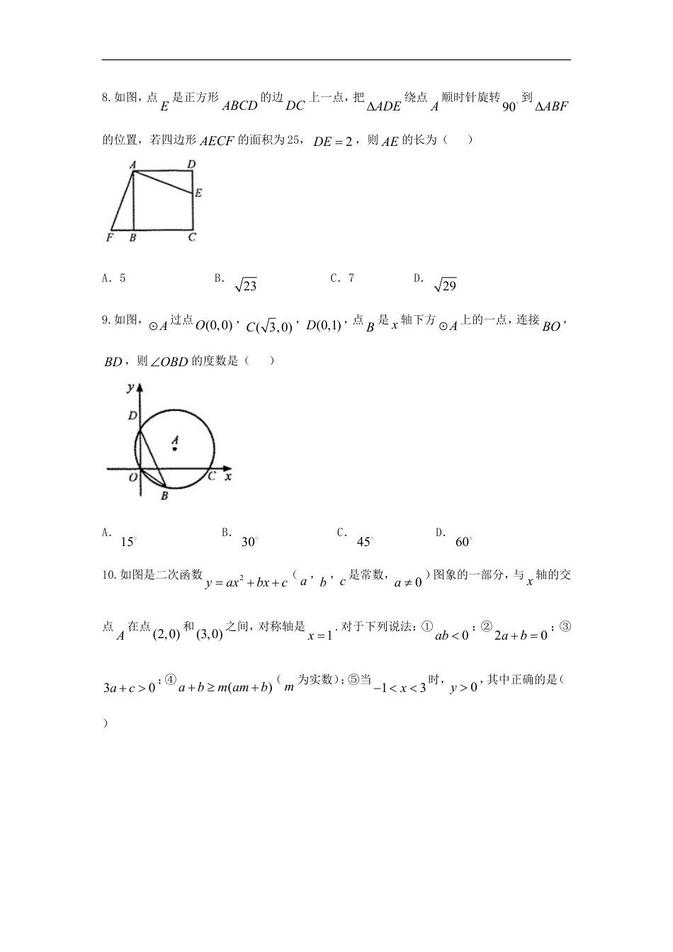 甘肃省武威市凉州区2018年中考数学真题试题（含答案）kaoda.com.doc_第2页