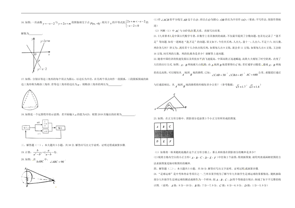 甘肃省张掖市2018年中考数学真题试题（含答案）kaoda.com.doc_第2页