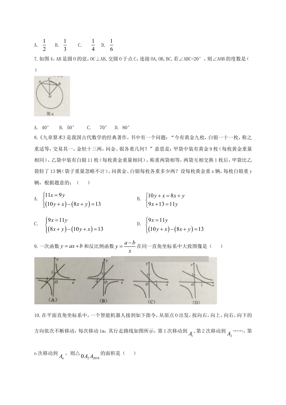 广东省广州市2018年中考数学真题试题（含扫描答案）kaoda.com.doc_第2页