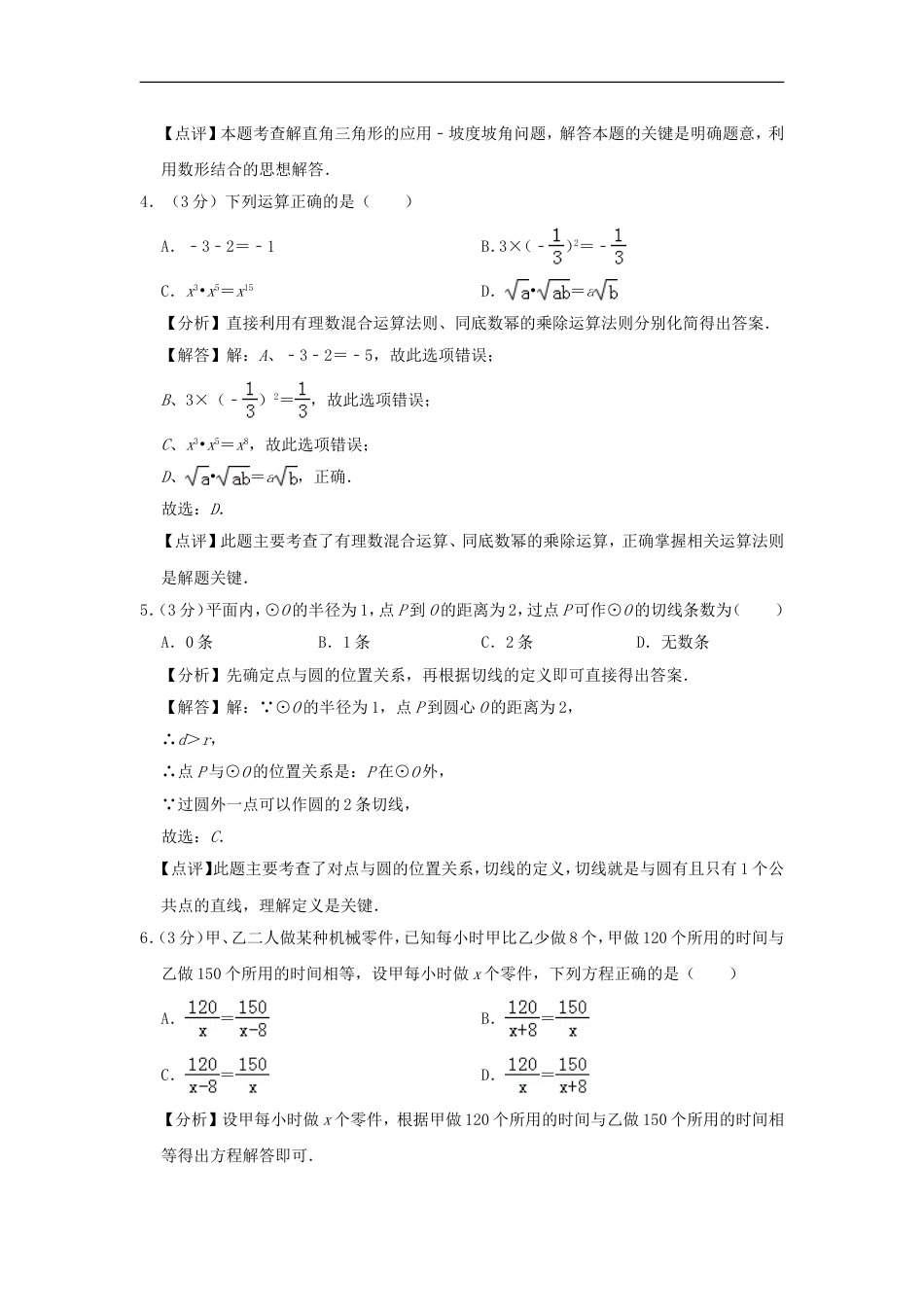 广东省广州市2019年中考数学真题试题（含解析）kaoda.com.doc_第2页