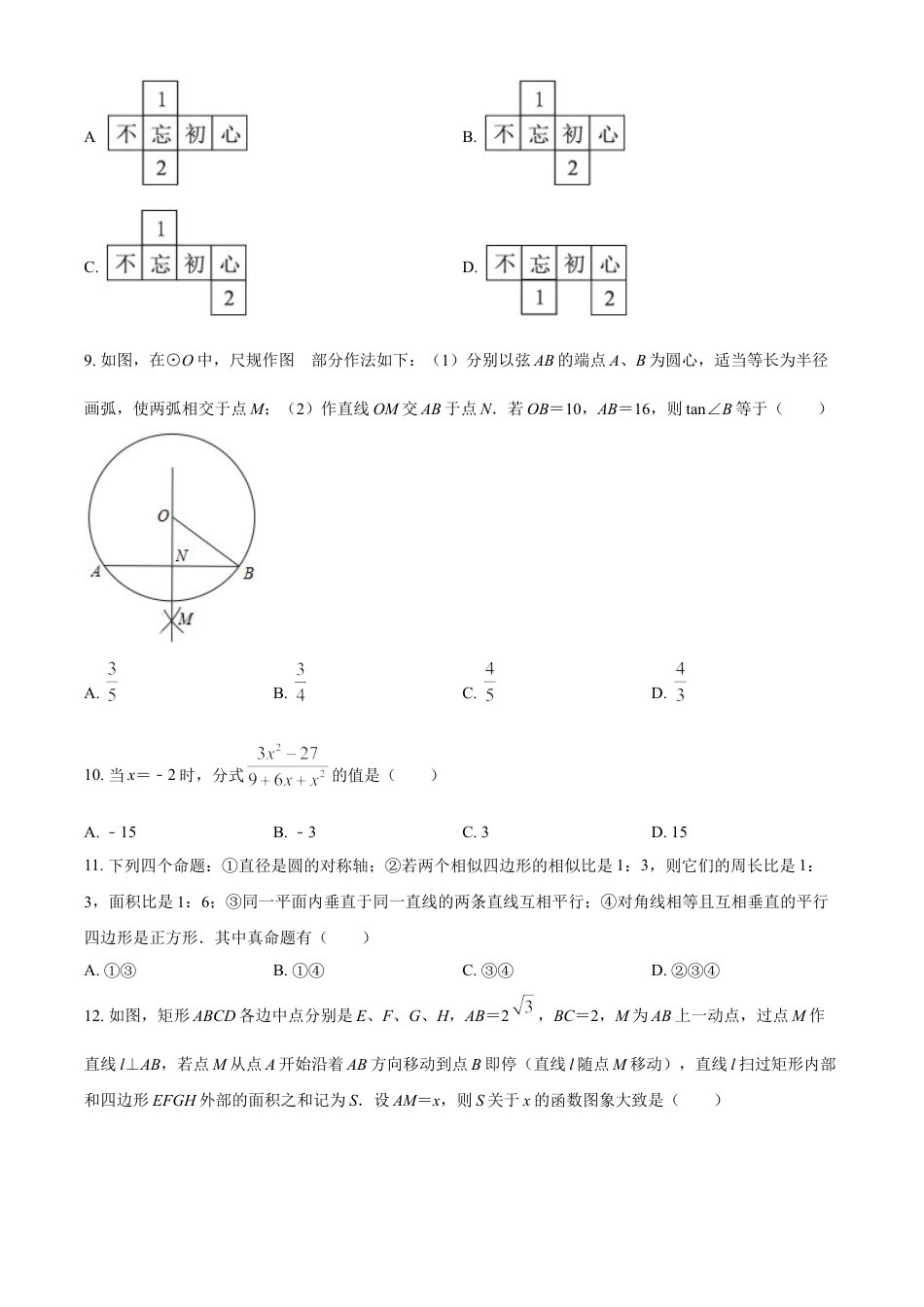 广西百色市2021年中考真题数学试卷（原卷版）kaoda.com.doc_第2页