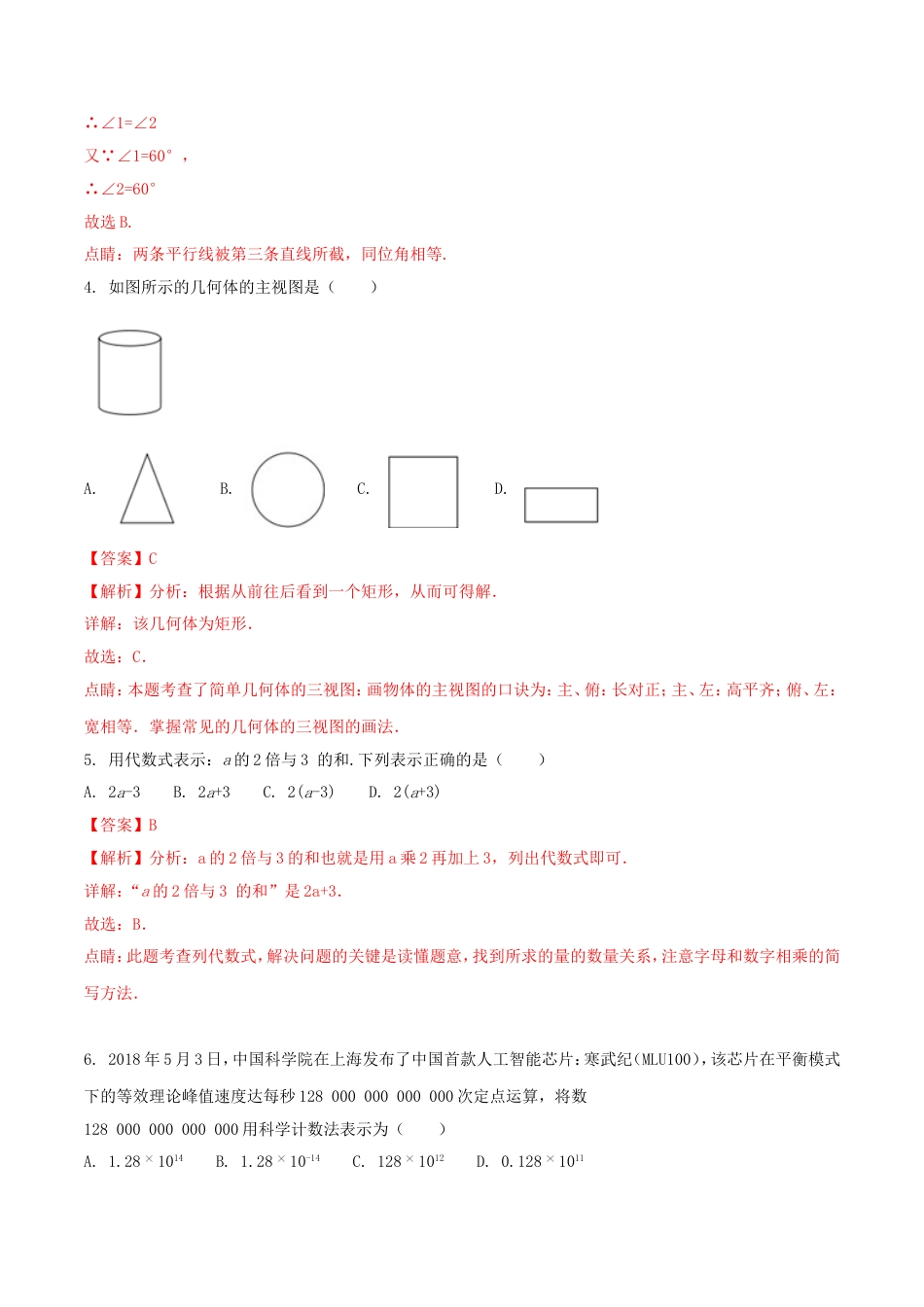 广西桂林市2018年中考数学真题试题（含解析）kaoda.com.doc_第2页