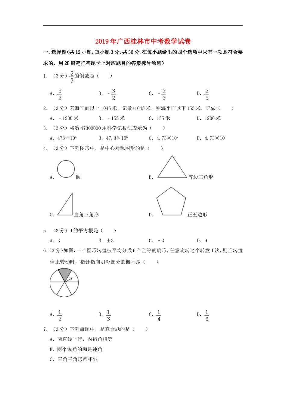 广西桂林市2019年中考数学真题试题（含解析）kaoda.com.doc_第1页