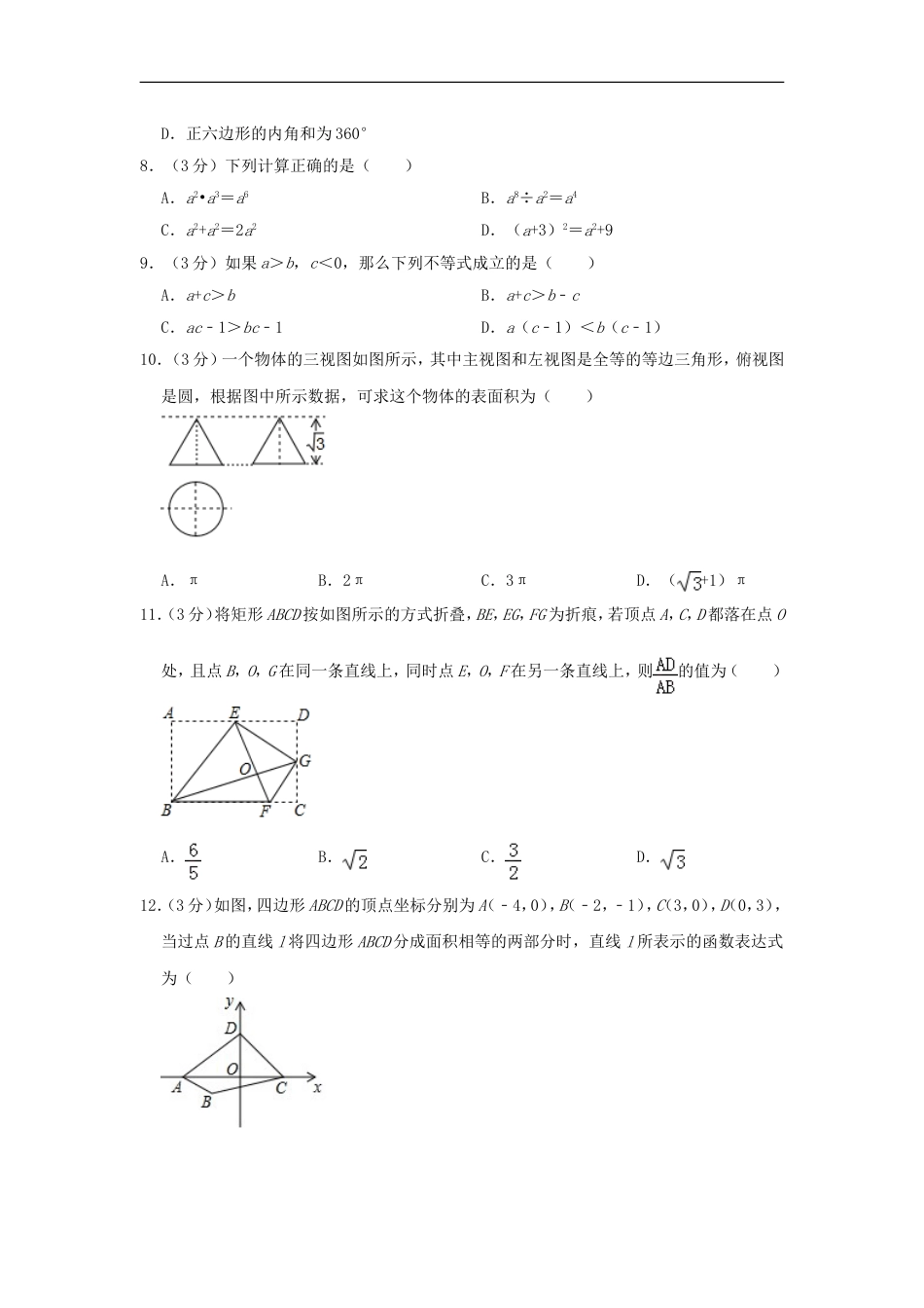 广西桂林市2019年中考数学真题试题（含解析）kaoda.com.doc_第2页
