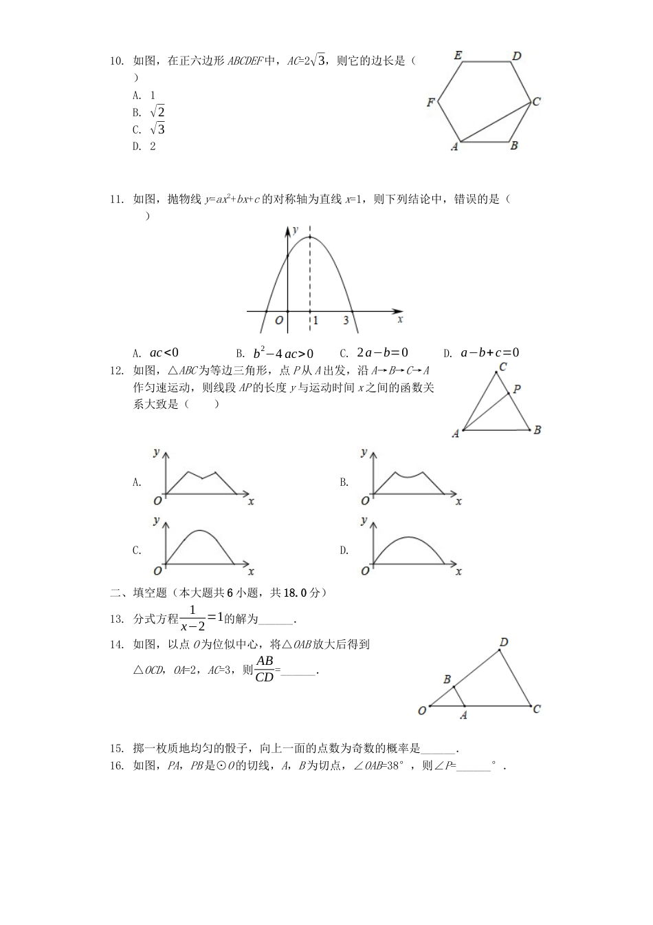 广西河池市2019年中考数学真题试题（含解析）kaoda.com.docx_第2页