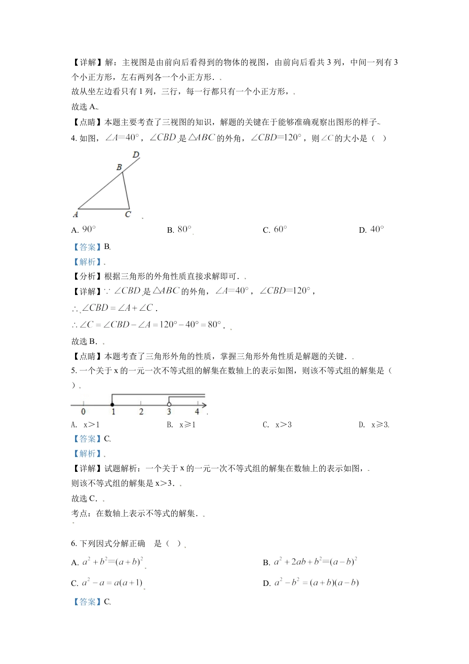 广西河池市2021年中考数学真题（解析版）kaoda.com.doc_第2页