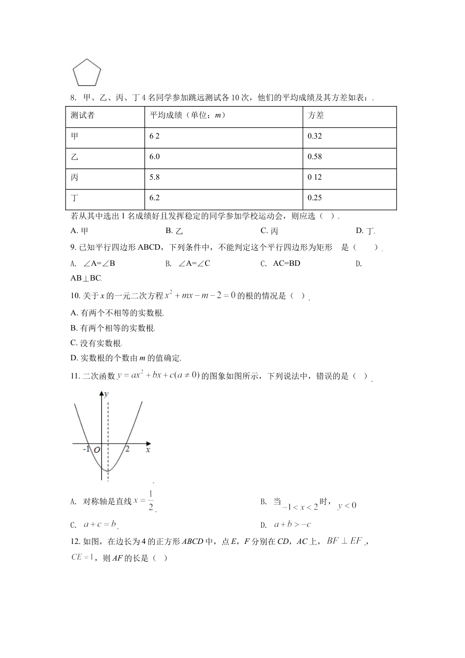 广西河池市2021年中考数学真题（原卷版）kaoda.com.doc_第2页