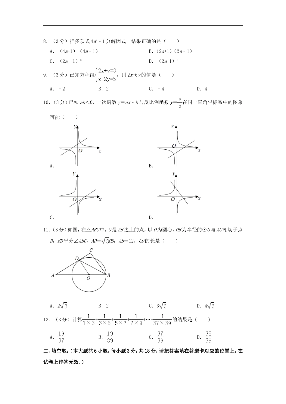 广西贺州市2019年中考数学真题试题（含解析）kaoda.com.doc_第2页
