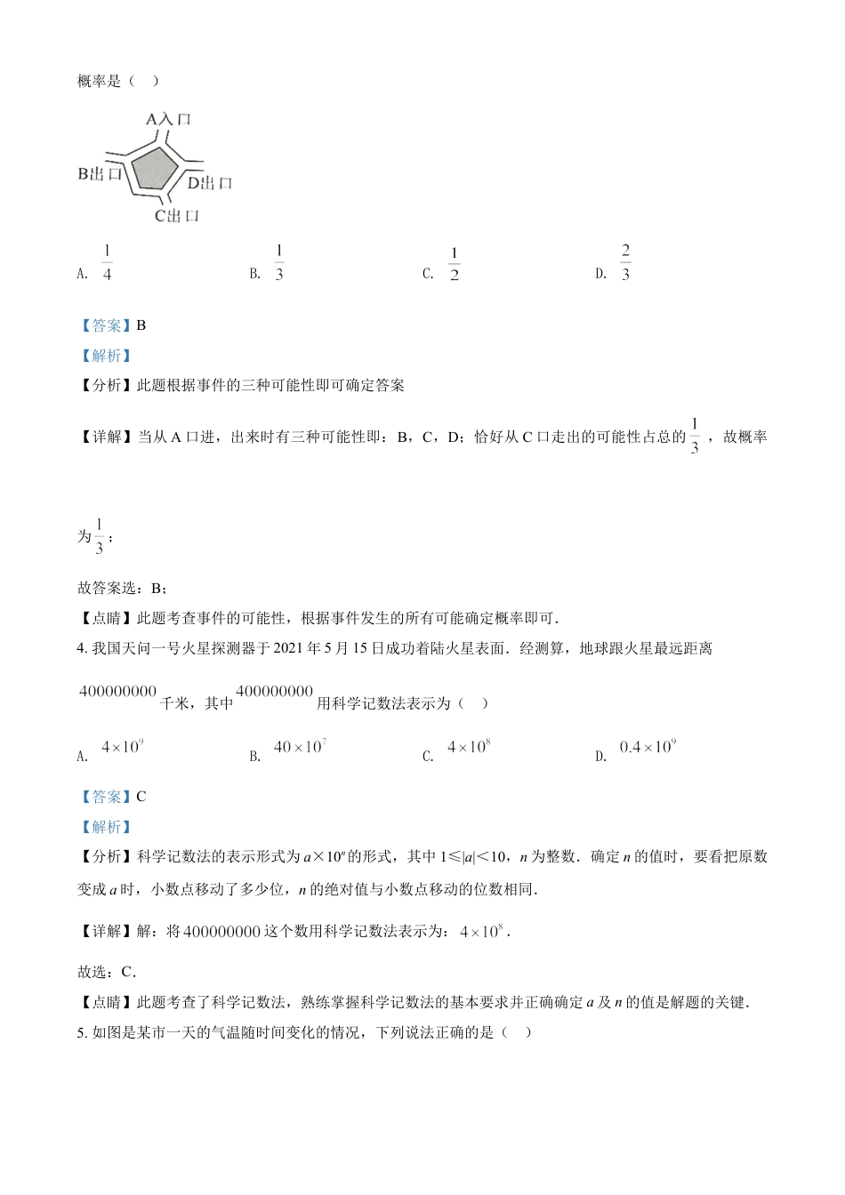 广西来宾市2021年中考数学真题（解析版）kaoda.com.doc_第2页