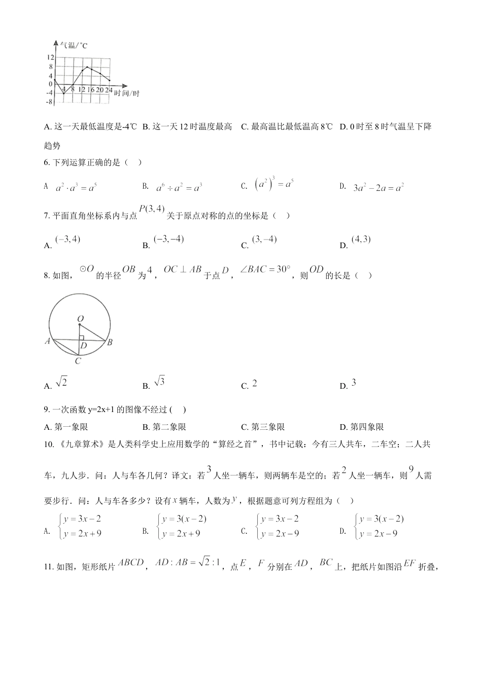 广西来宾市2021年中考数学真题（原卷版）kaoda.com.doc_第2页