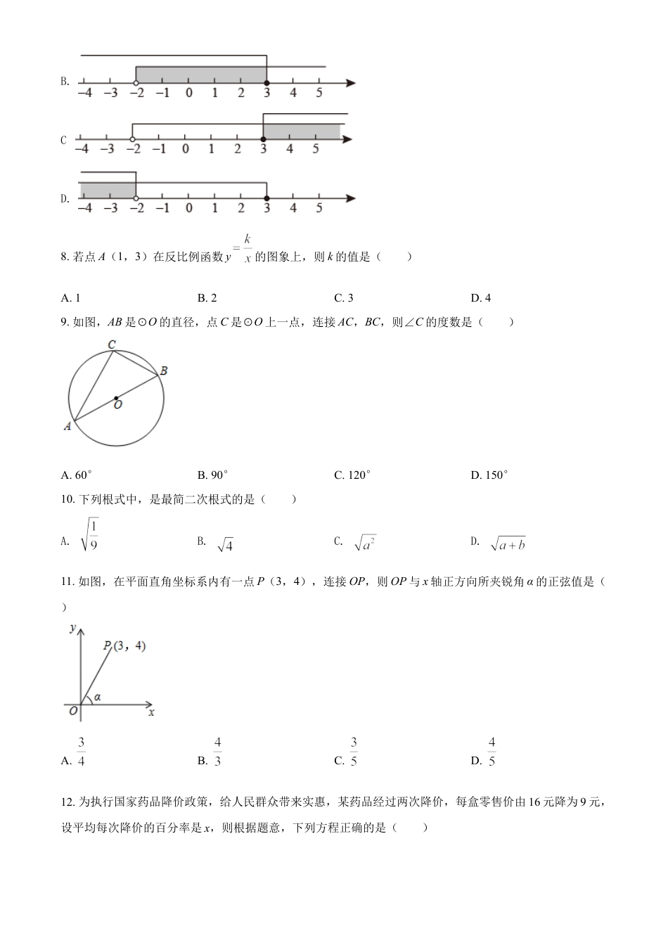 广西省桂林市2021年中考数学真题（原卷版）kaoda.com.doc_第2页