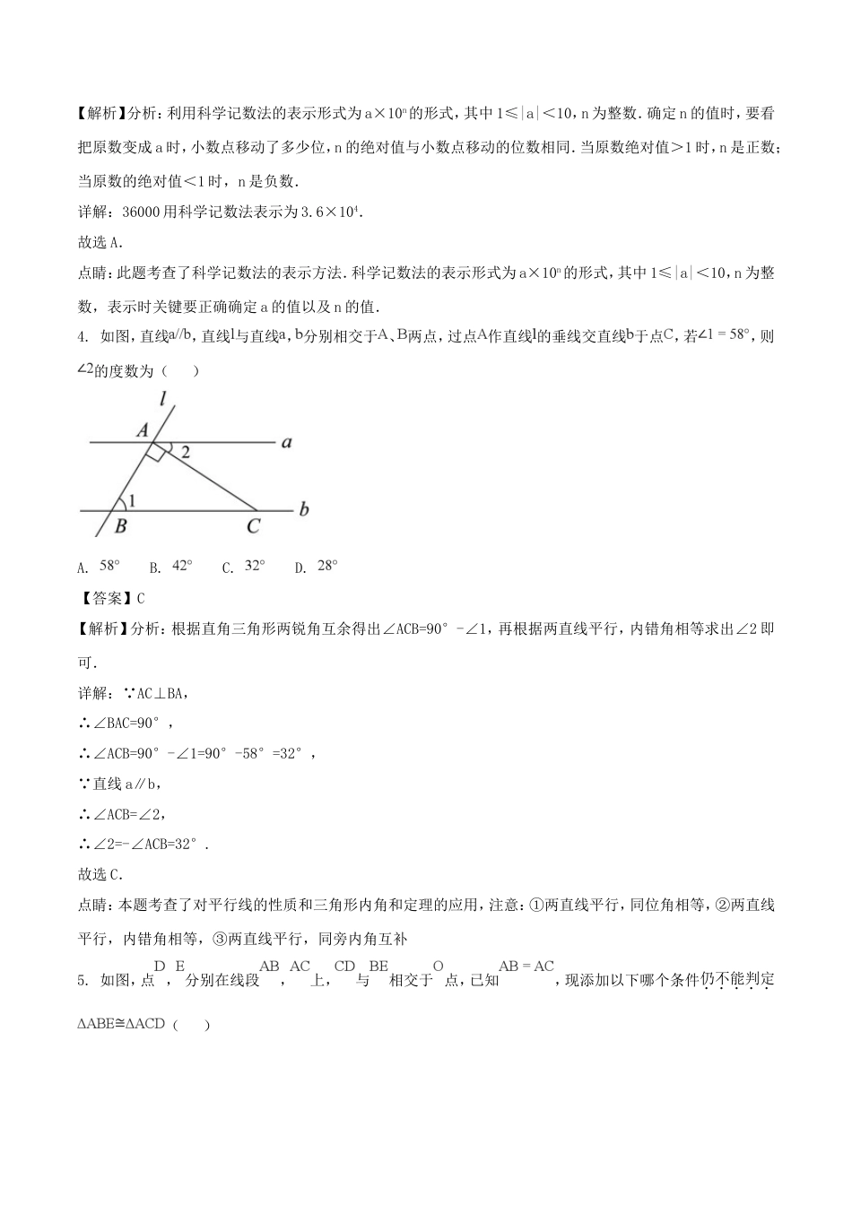 贵州省安顺市2018年中考数学真题试题（含解析）kaoda.com.doc_第2页