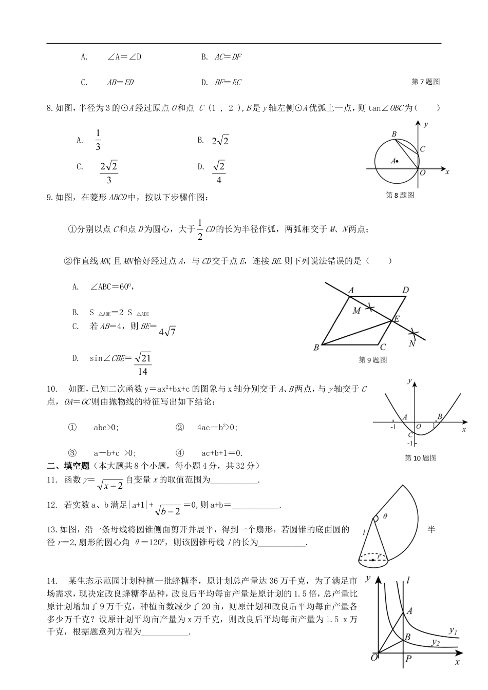 贵州省安顺市2019年中考数学真题试题kaoda.com.doc_第2页