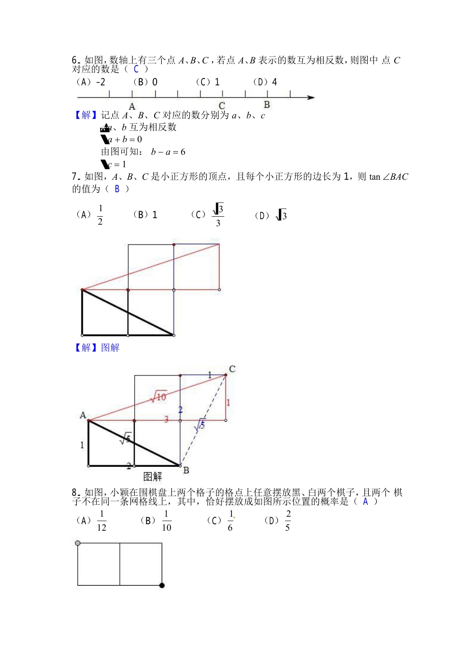 贵州省贵阳市2018年中考数学真题试题卷（含答案）kaoda.com.doc_第2页