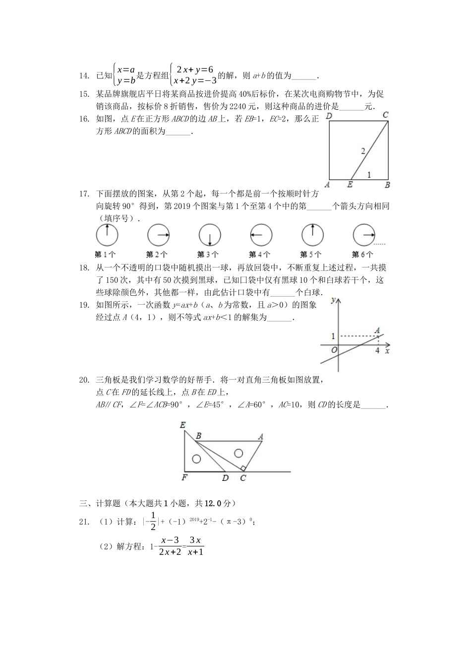 贵州省黔东南州2019年中考数学真题试题（含解析）kaoda.com.docx_第2页