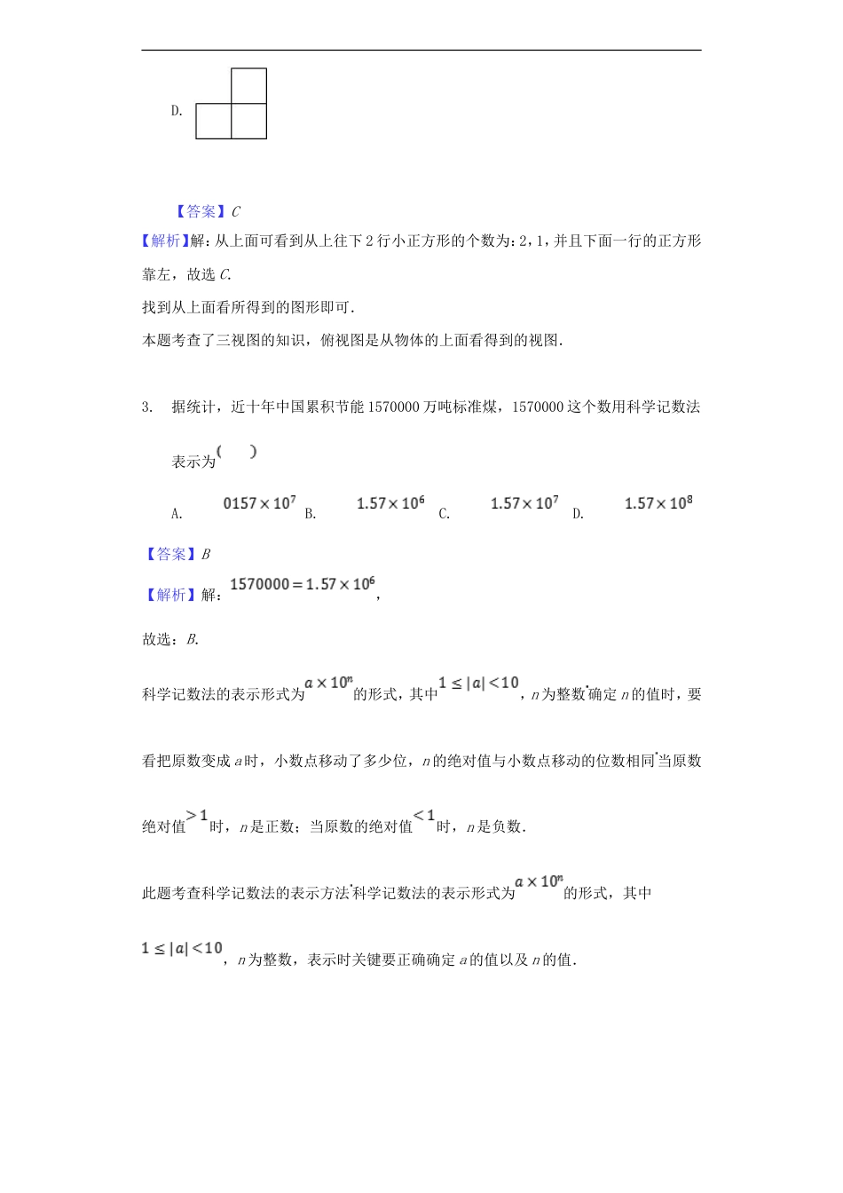贵州省黔西南州2018年中考数学真题试题（含解析）kaoda.com.doc_第2页