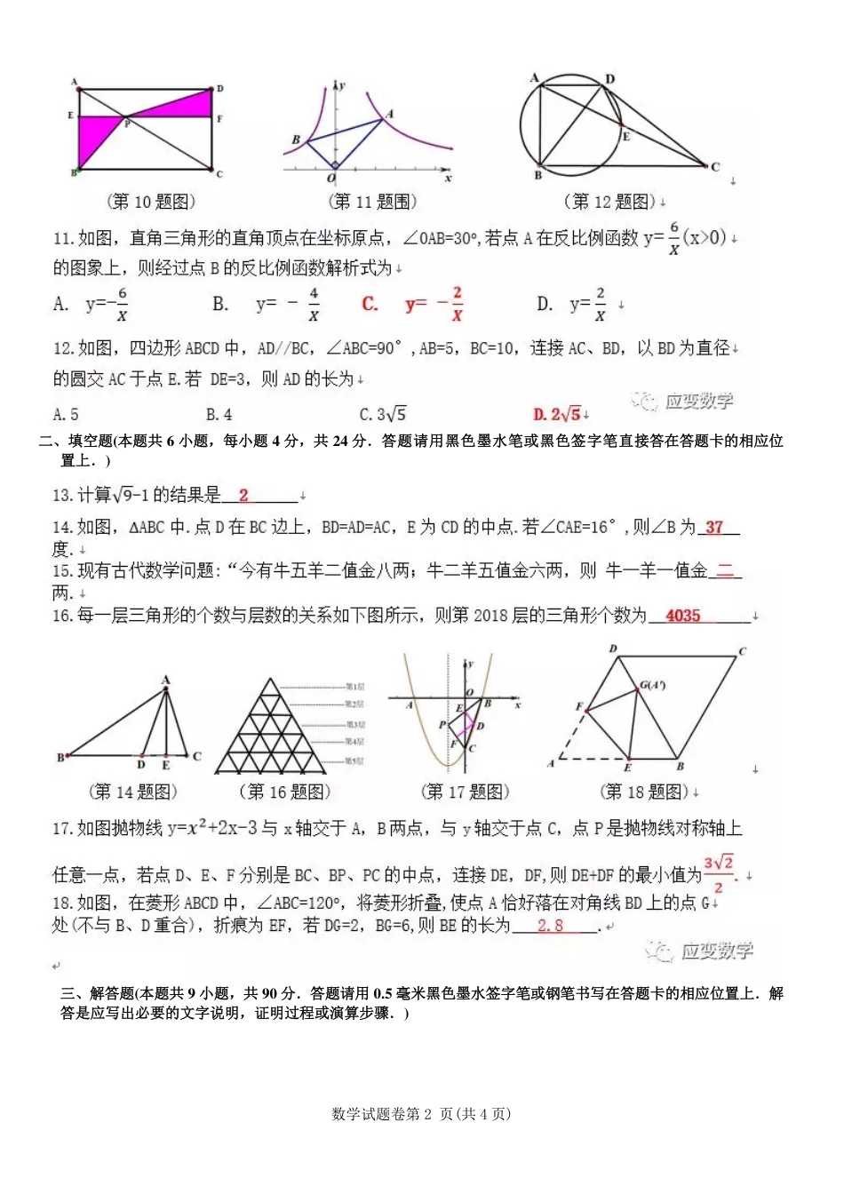贵州省遵义市2018年中考数学真题试题（含答案）kaoda.com.pdf_第2页